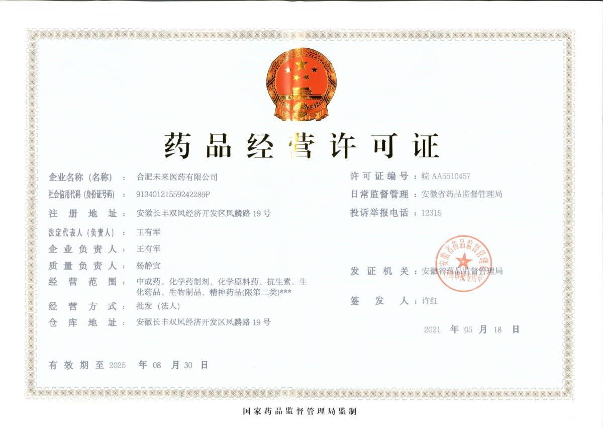 合肥九游娱乐有限公司药品经营许可证